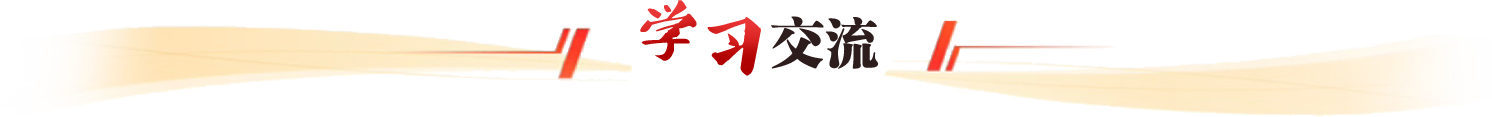 学习交流